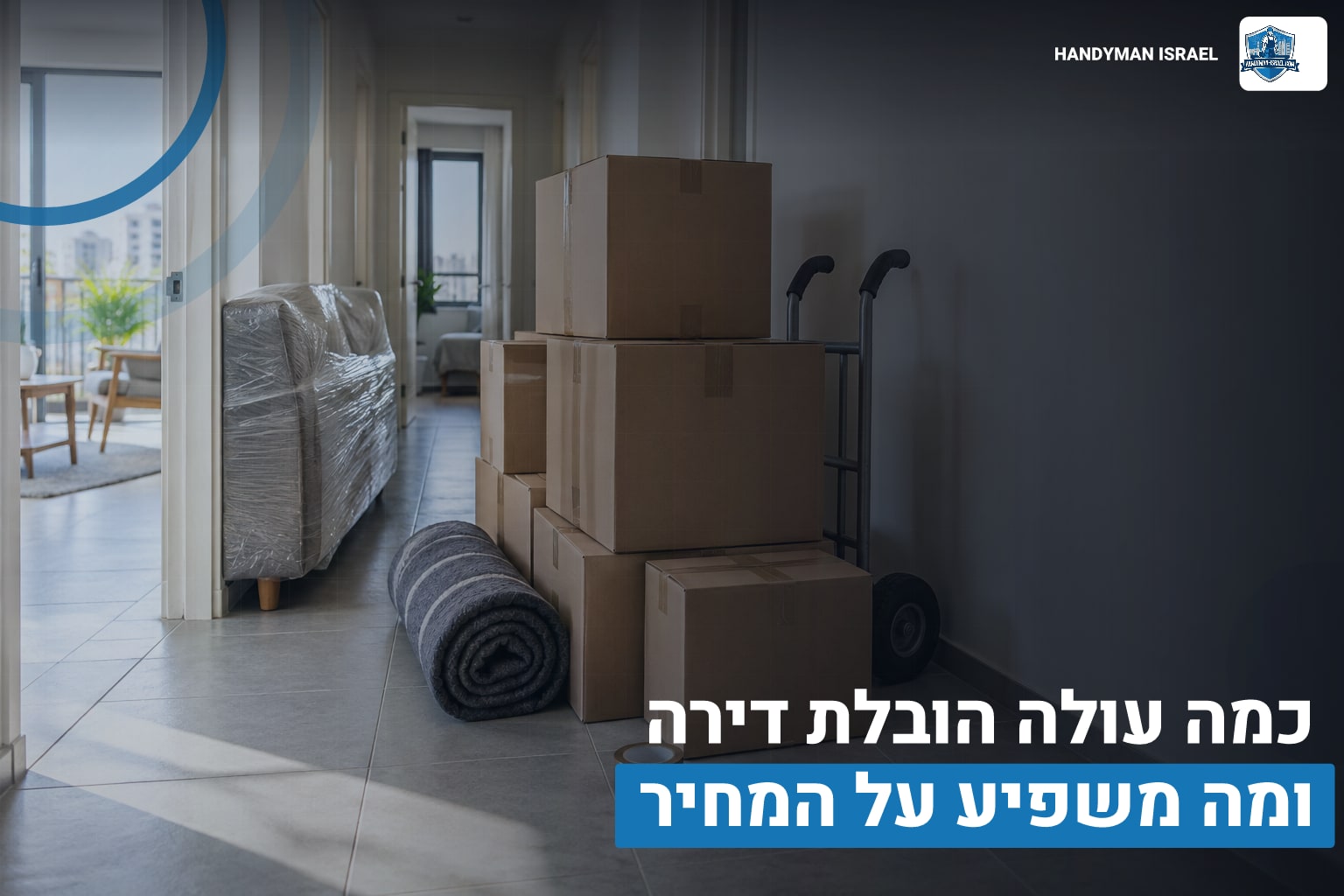 דף הבית 8 עלות הובלת דירה